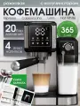 Кофемашина автоматическая, зерновая/капсульная, рожковая с капучинатором, для приготовления Капучино Латте и Эспрессо