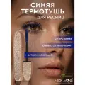 Термотушь для ресниц синяя