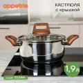 Кастрюля нержавеющая Donna 1,9л ТМ Appetite