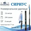 Удилище универсальное Волжанка Сириус 3.6м тест до 100гр (8 секций)