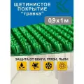 Грязезащитное щетинистое покрытие Holiaf Травка, светло-зеленый, 0.9*1 м