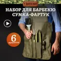 Boyscout Набор (сумка-фартук, вилка, лопатка, щипцы, солонка, перечница), 61320