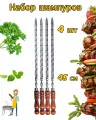 Шампуры ONNEKAS, с деревянной ручкой, нержавеющая сталь, 4 штуки