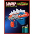 Бластер Nerf Dinosquad Stego-Smash F0805. Нерф Диносквад Стего-Смэш