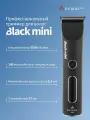 Машинка для стрижки окантовочная 0,3 мм Dewal Black Mini 03-066