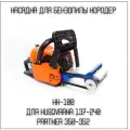 Насадка на бензопилу Кородер Короед НК - 100 мм Husqvarna (Хускварна) 137-236, 240 PARTNER 350-371/Подарок мужу