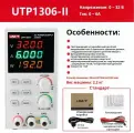 UNI-T UTP1306-II(Европейские правила) высокоточный стабилизированный источник питания постоянного тока 32 В / 6 А для ремонта мобильных телефонов с постоянным током и напряжением