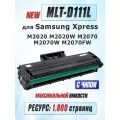 Картридж MLT-D111L с чипом для Samsung Xpress M2020 M2020W M2070 M2070W M2070FW (1.800 страниц) экономичный - UNITON