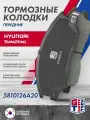 Колодки тормозные передние GRIFF TECH HYUNDAI SantaFe / Санта ФЕ Санг Йонг Кайрон Актион AS1332 5810126A30 5810126A00 5810126A20