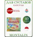Montalin / Монталин, капсулы для суставов и связок, 1 упаковка х 40капсул