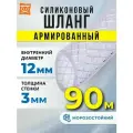 Шланг силиконовый армированный, шланг поливочный 12мм (90 метров)