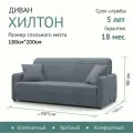 Диван-кровать раскладной Прямой на металлокаркасе, Аккордеон, 180х200 спальное место, Хилтон темно серый