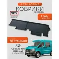 Коврики резиновые в салон 3D STANDART для GAZ Соболь NN 2-ой ряд 4WD (2021-)/ГАЗ Соболь НН SRTK/сртк