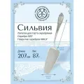 Лопатка серебряная Мстерский ювелир для торта Сильвия
