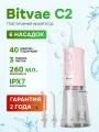 Ирригатор Bitvae С2 Water Flosser портативный, розовый