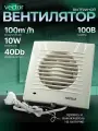 Вентилятор вытяжной Vector 100В с выключателем, кабелем, вилкой 220V, воздухообмен 100м3/ч, в туалет ванную кухню