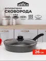 Сковородка с крышкой 26 см для индукционной плиты Unifico Elegante Pietra grigia