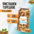 Фисташки турецкие 500 гр, Страна Полезных Продуктов, Банка