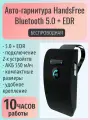 Авто-гарнитура Hands Free Bluetooth V5.0 + EDR