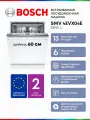 Встраиваемая посудомоечная машина Bosch SMV4EVX04E с Инвертором, Луч на полу, Авто-открыванием, 3 корзины, 13 комплектов