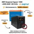ИБП для котла Энергия Гарант 1000 + Аккумулятор 55 Ач 12 В (600Вт - 50мин)