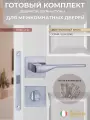 Дверные ручки V88L-2 SL с фиксатором, защелкой и петлями
