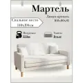 Диван-кровать мартель, прямой, 160*80*81, спальное 140*194, Букле Белый, Браво Сноу