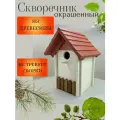 Скворечник Сруб, окрашенный.