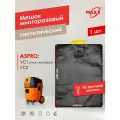 Мешок PRO для пылесоса ASPRO-VC2 арт.101993, VC1 арт.101704 (для нижней камеры)