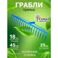 Грабли 18-зубые с прямыми зубьями и усиленной тулейкой 'Урожайная сотка', без черенка