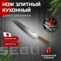 Шеф нож кухонный из дамасской стали Seburo SUBAJA Damascus - профессиональный поварской японский кухонный нож 25 см