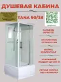 Душевая кабина River Tana 90/38