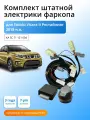 Блок согласования (смарт-коннект) для фаркопа Suzuki Vitara 2018-н. в. со штатными колодками