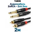 Кабель TUBON Аудио межблочный 2 x 6.3мм jack (M) Mono - 2 x RCA (M) OD6.0 ПВХ 2J2R001 2м