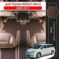 Автомобильные 3D-коврики, используемые в Toyota Wish (7 мест) 2009-2017, представляют собой водонепроницаемый и износостойкий кожаный материал для защиты салона автомобиля.