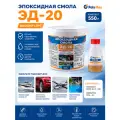 Эпоксидная смола ЭД-20 (500 гр.) с отвердителем пэпа (50 гр.)