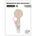 Держатель для пустышки Suavinex DREAMS, прищепка для соски пустышки