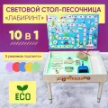 Стол песочница световой для рисования песком Лабиринт