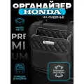 Органайзер на сиденье автомобиля Honda / Сумка для хранения аксессуаров в машину Хонда