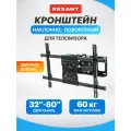 Кронштейн для телевизора 32-80, наклонно-поворотный, двойное колено REXANT