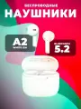 Наушники беспроводные A2 White на андроид