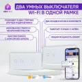 Умный выключатель Wi-Fi на 2 поста (1 кл + 2 кл), сенсорный, с нулем и без нуля в одной рамке, белый, умный дом