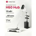 Пылесос беспроводной со станцией самоочистки Roborock H60 Hub, 115 аВт, подсветка, светодиодный дисплей