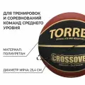 Мяч баскетбольный TORRES Crossover, B32097, PU, клееный, 8 панелей, размер 7