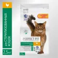Сухой корм для стерилизованных кошек PERFECT FIT™, курица, 2,5 кг