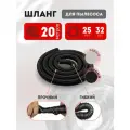 Шланг гофрированный для пылесоса 25х32 мм универсальный 20 м
