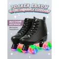 Квады Роликовые коньки Banwei Black, светящиеся колёса, фигурные