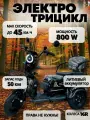 Электровелосипед-трицикл 800 ватт с багажником, до 45 км/ч