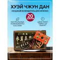 Шарики Хуэй Чжун Дан - китайские шарики для потенции, 20 штук