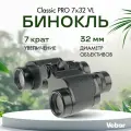 Бинокль Veber Classic PRO 7x32 VL